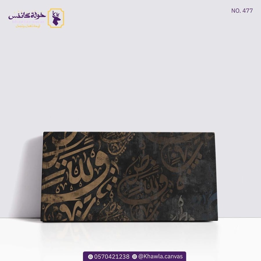 لوحة حروف اللغة العربية