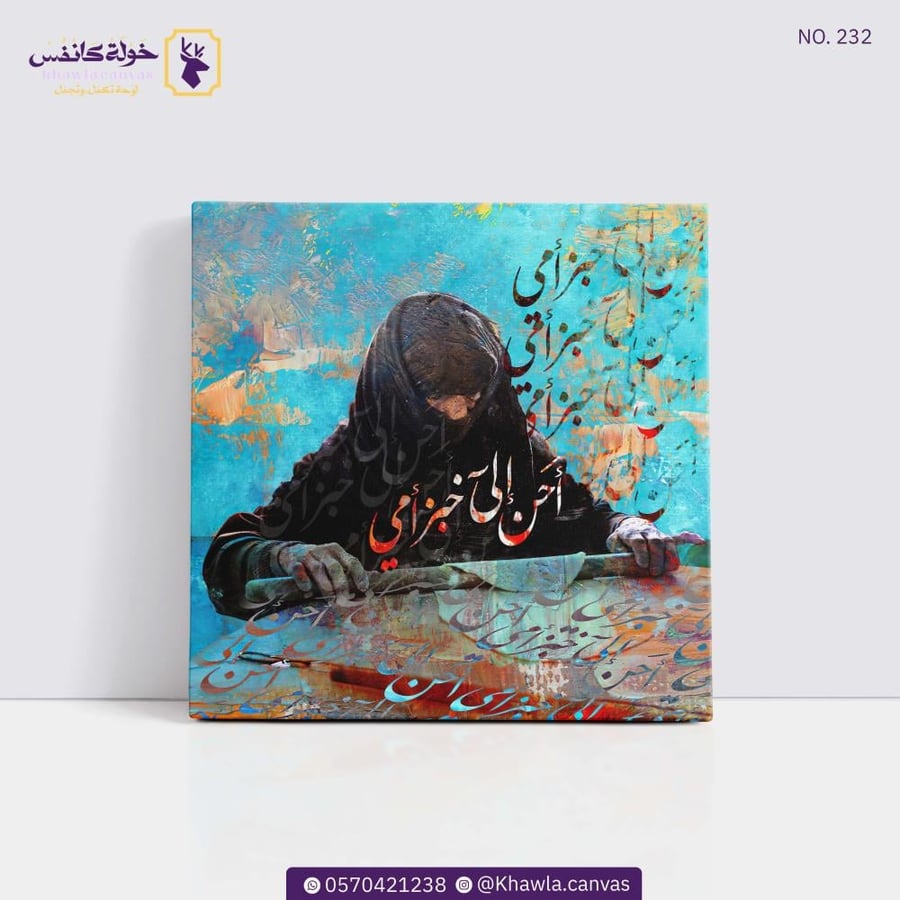 أحن إلى خبز أمي