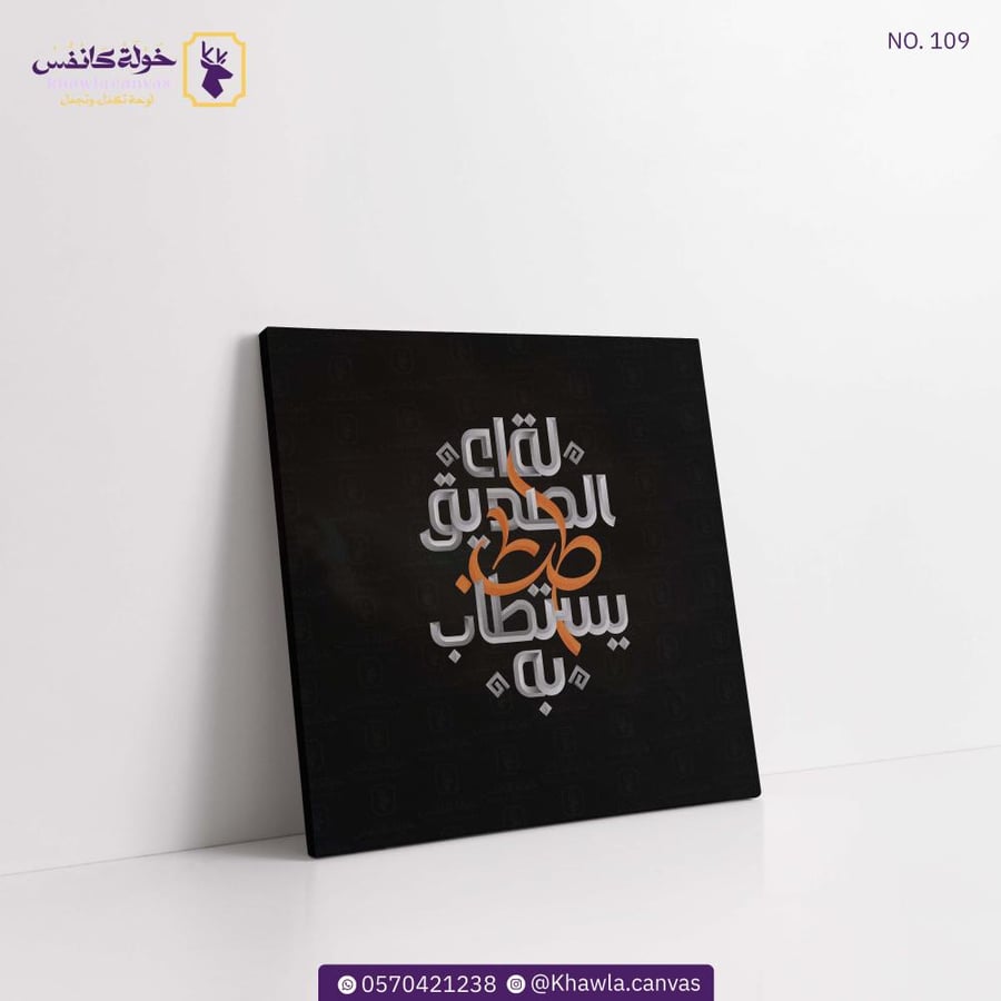 لقاء الاصدقاء طب يستطاب به