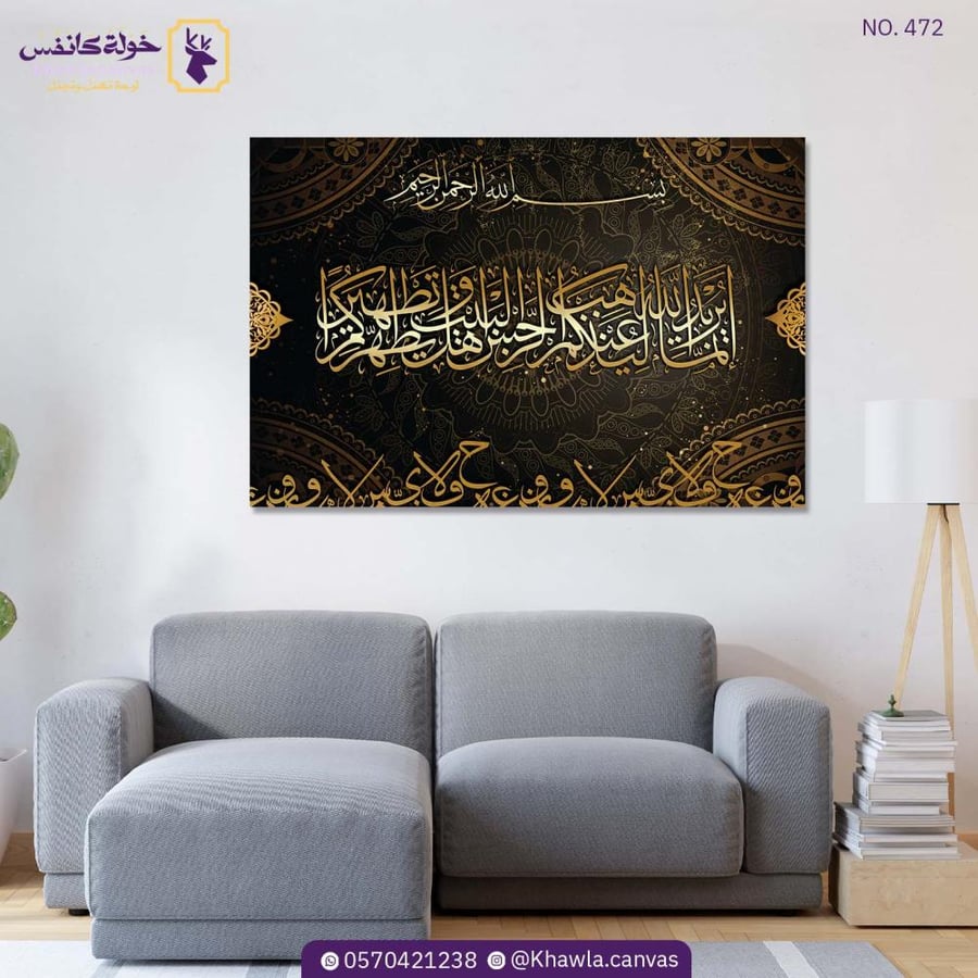 إنما يريد الله ليذهب عنكم الرجس
