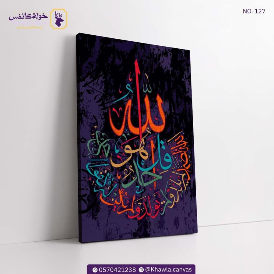 سورة الإخلاص