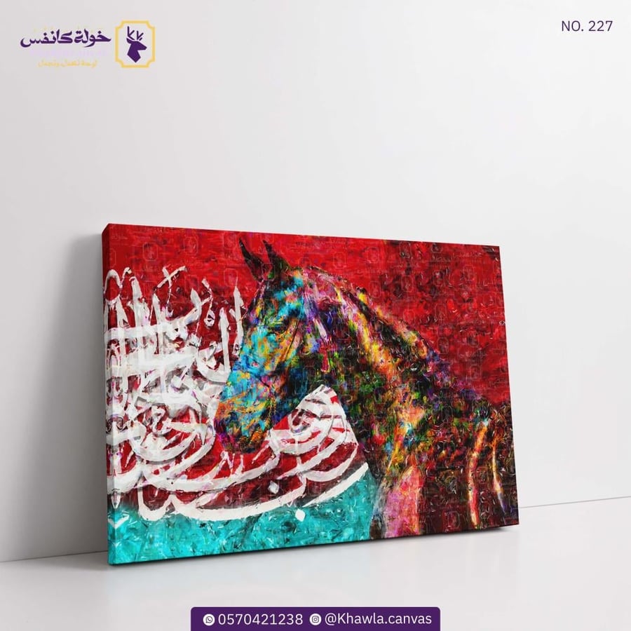 خيل بالخط العربي