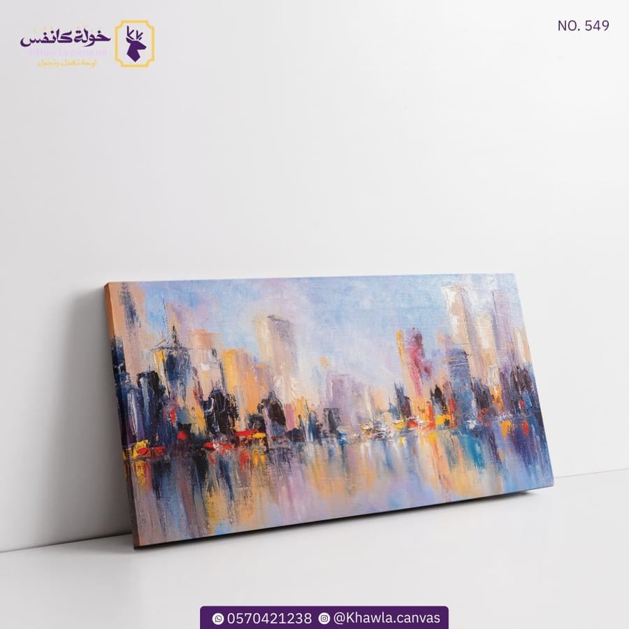 على أفق المدينة