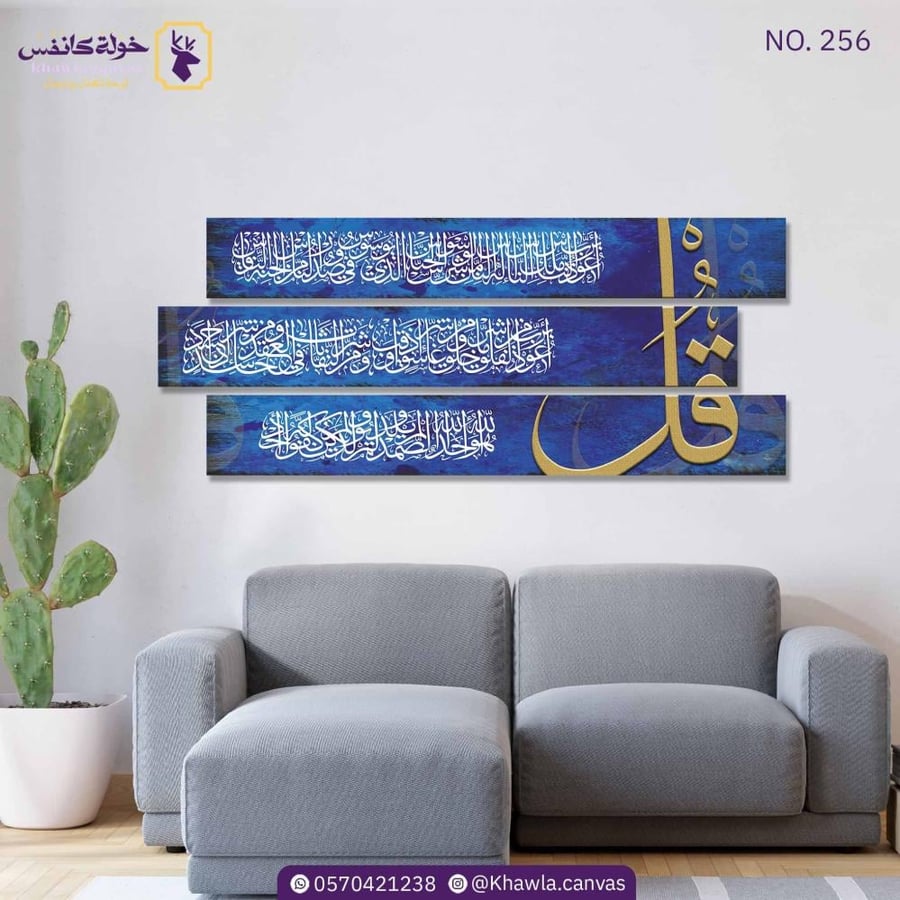 المعوذات أزرق