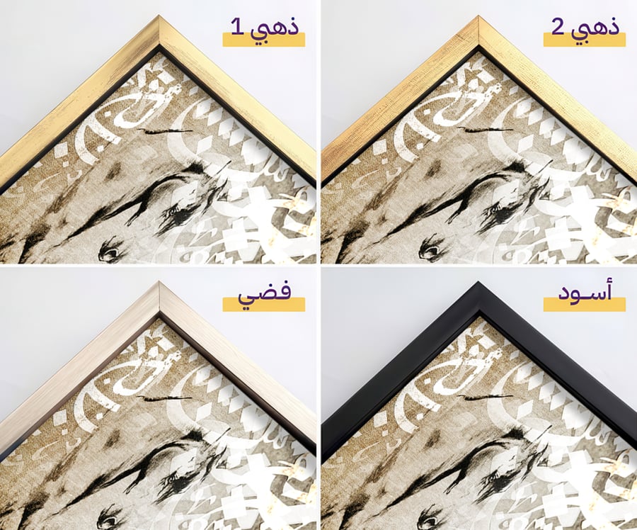 خيل وحروف عربية