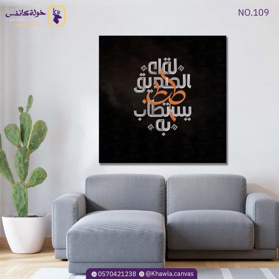 لقاء الاصدقاء طب يستطاب به