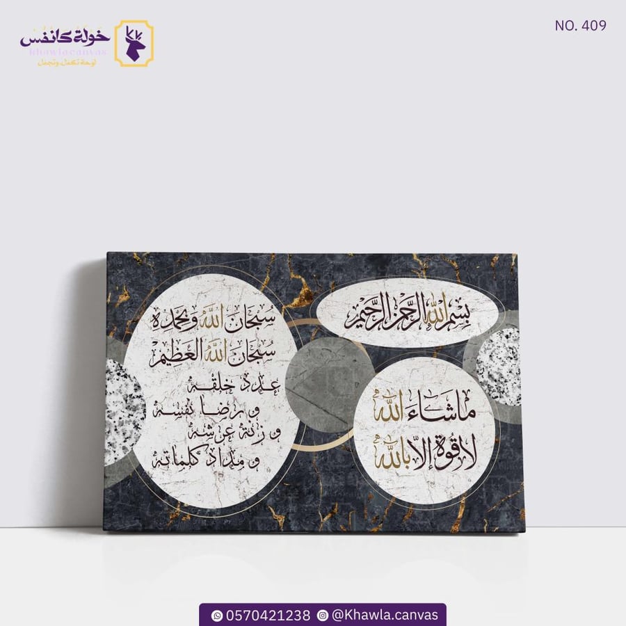 لوحات اذكار