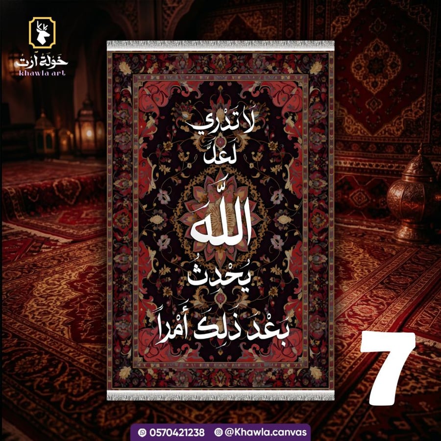 صمم سجادتك | لوحة كانفس مخصصة بتصميم السجادة
