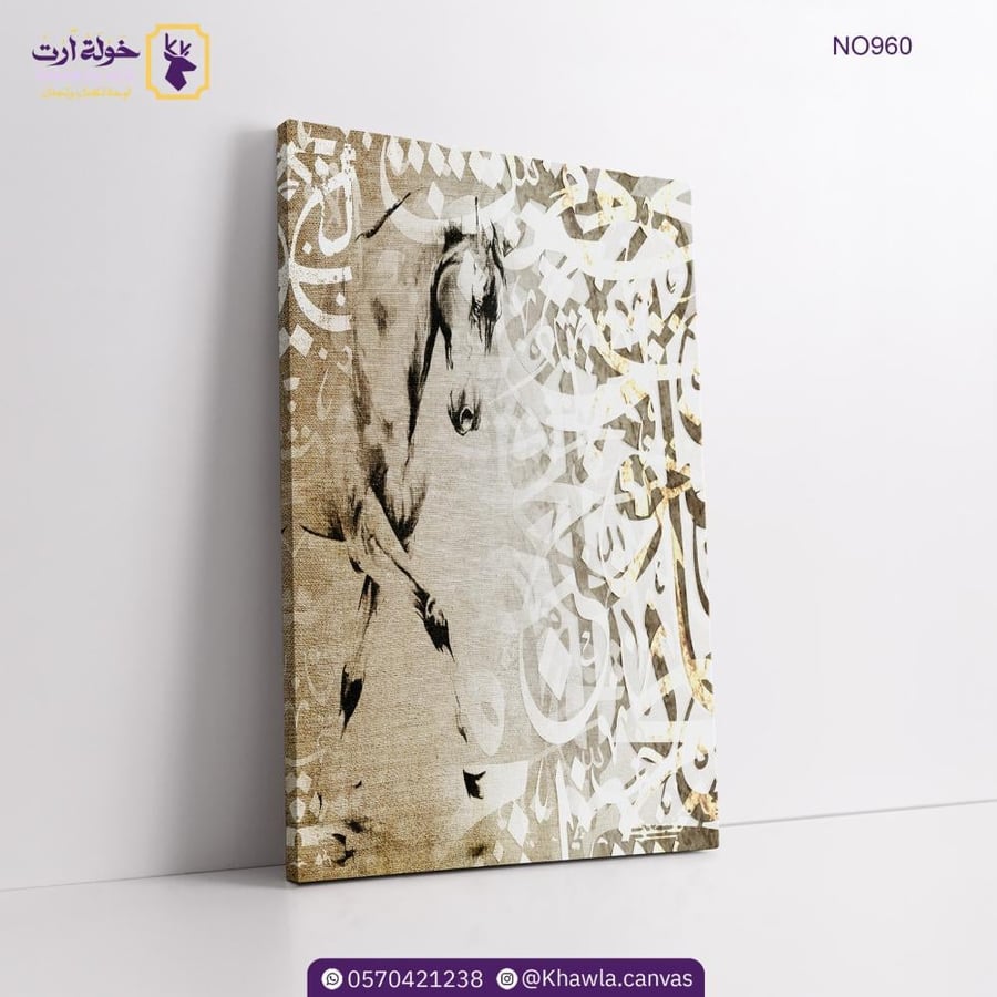 خيل وحروف عربية
