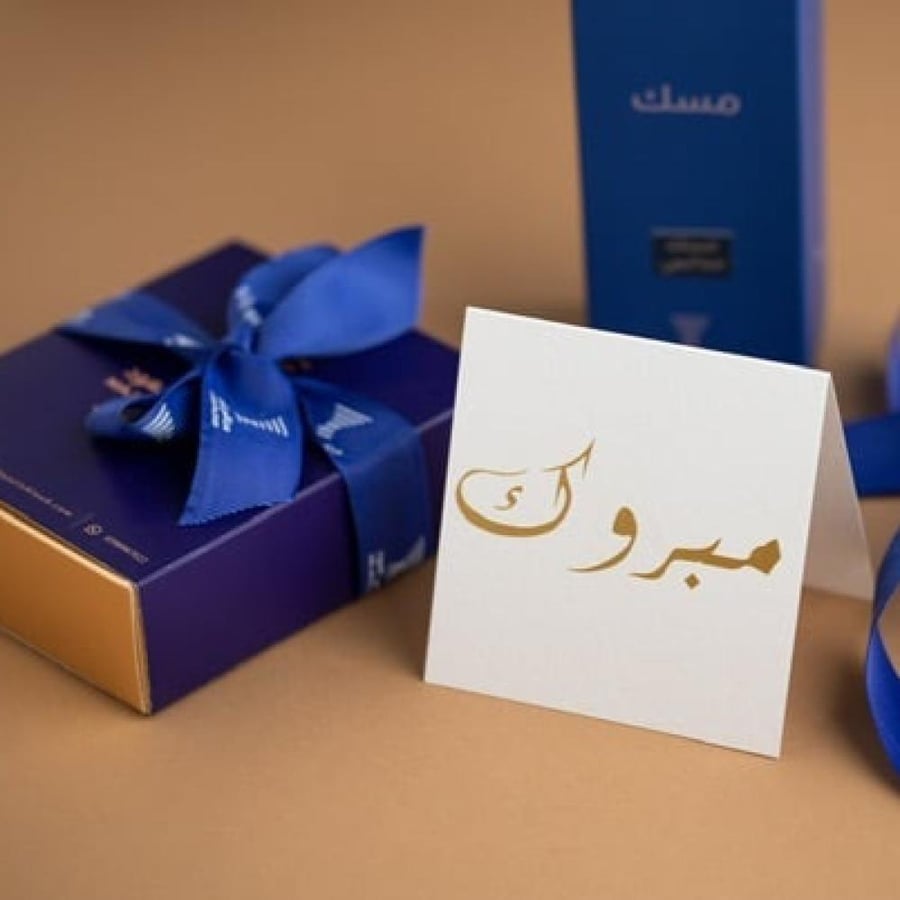 بطاقة تهنئة كبيرة مقمشة بمظهر أنيق
