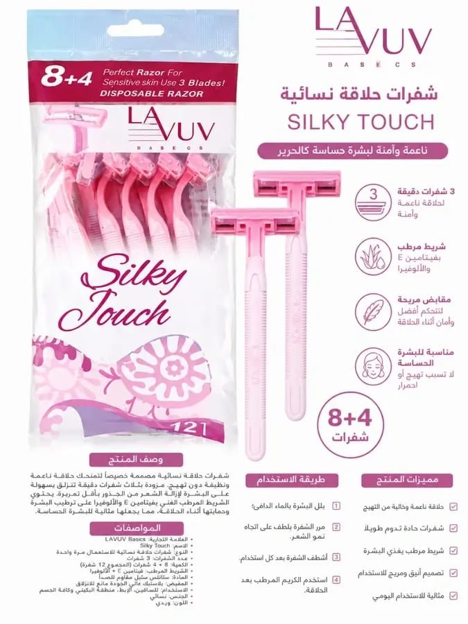 شفرات سلكي ( 12حبة ) - LAVUV