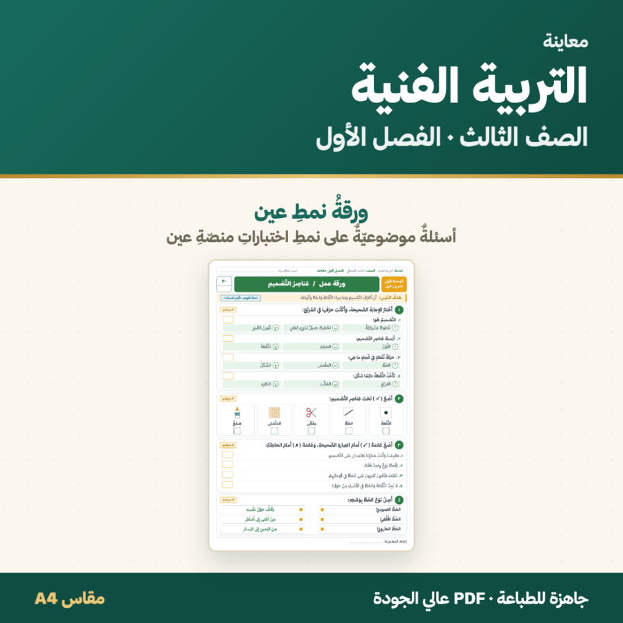 أوراق عمل التربية الفنية — الصف الثالث الابتدائي · الفصل الأول ١٤٤٨هـ