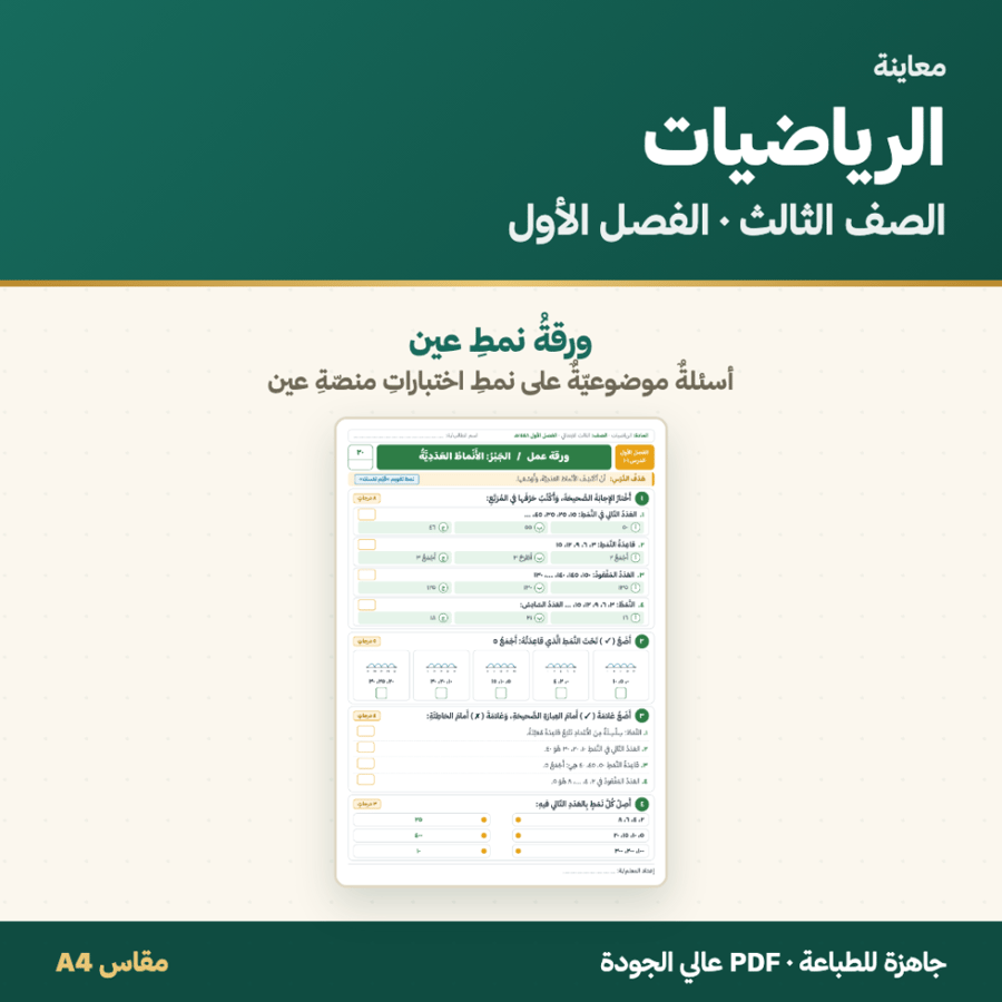 أوراق عمل الرياضيات — الصف الثالث الابتدائي · الفصل الأول ١٤٤٨هـ