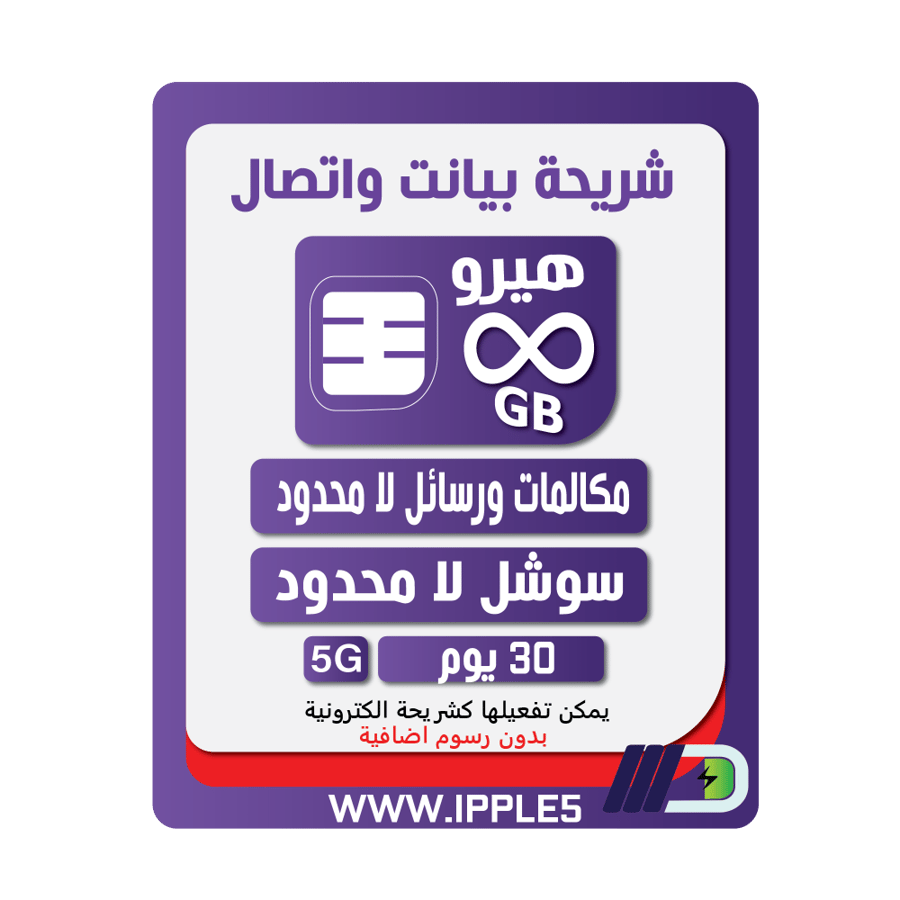 شريحة STC | باقة سوا هيرو