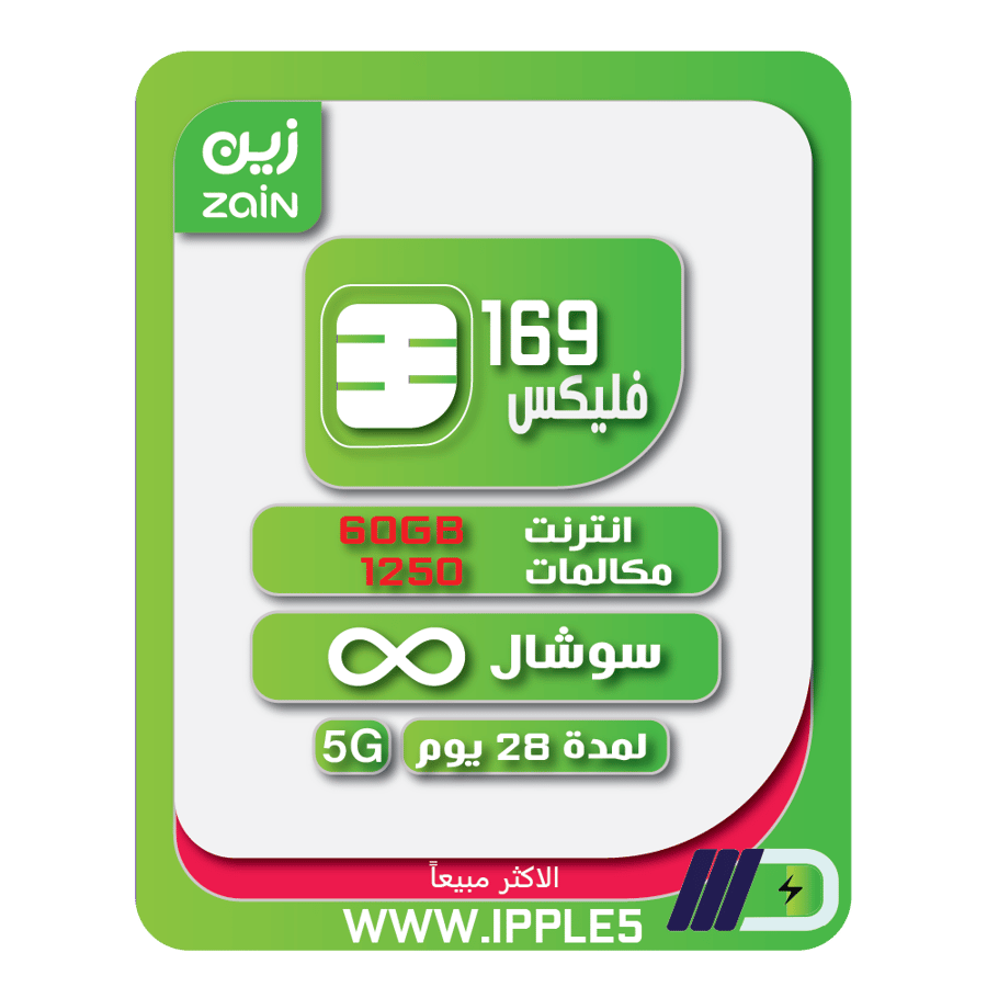 شريحة زين zain | باقة فليكس 169 FLEX