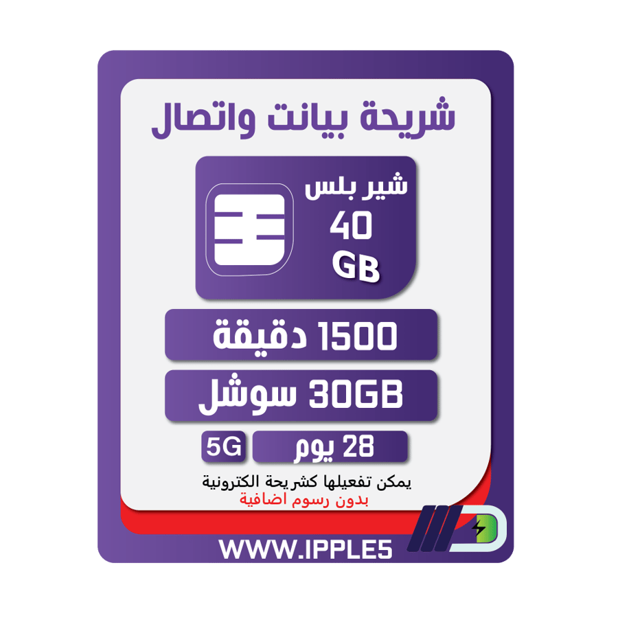 شريحة STC باقة شير بلس | لمدة 4 أسابيع (28 يوم)