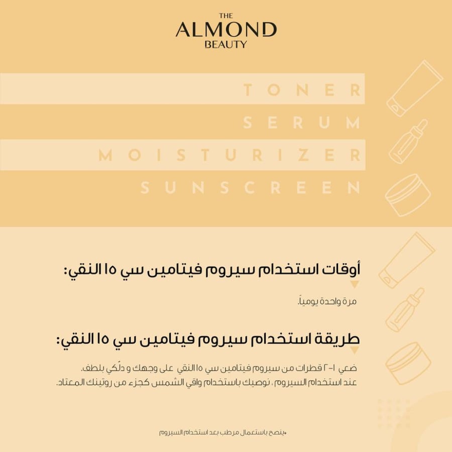 ذا الموند بيوتي سيروم تفتيح وإشراق البشرة فيتامين سي  15% مع فيتامين هـ وحمض الفيروليك 30 مل