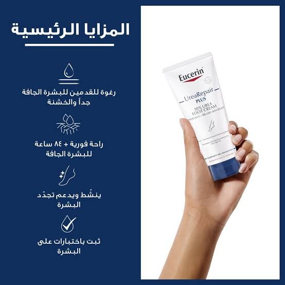 يوسرين كريم مركز للعناية بالقدم الجافة 10 % يوريا 100 مل