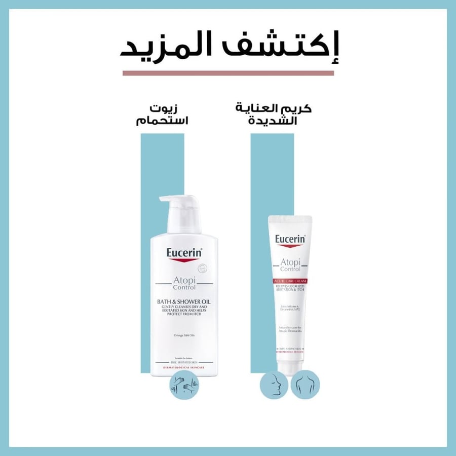 يوسرين اتوبي كونترول كريم العناية المكثفة للبشرة الجافة والمتهيجه 40 مل