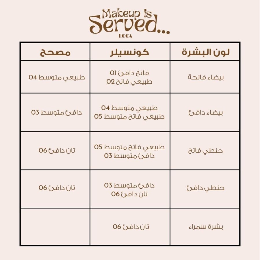 "لوكا كونسيلر ميرينغ  فاتح دافئ  01"