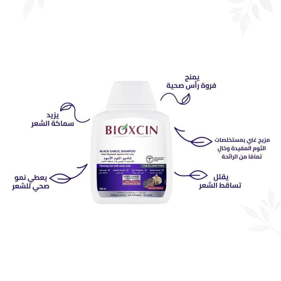 بيوكسين شامبو الثوم الاسود لجميع انواع الشعر 300 مل