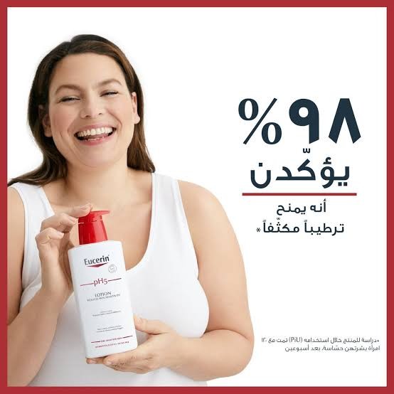 يوسرين بي اتش 5 لوشن الترطيب للبشرة الجافة والحساسة 400 مل
