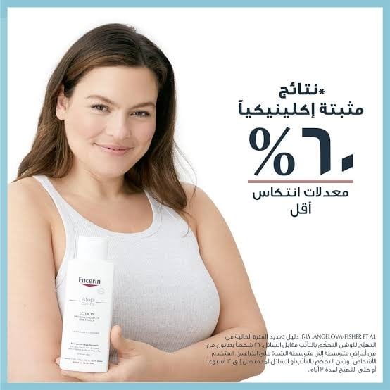 يوسرين اتوبى كونترول لوشن الجسم للبشرة الجافة جداا والمتهيجه 250 مل