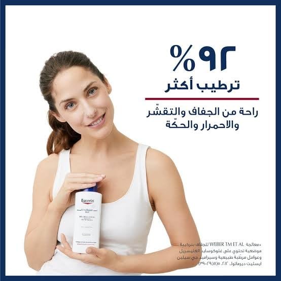 يوسرين يوريا ريبير لوشن مرطب ومهدئ للبشرة الجافة بعطر لطيف 400 مل