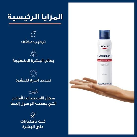 يوسرين اكوا فور بخاخ للجسم 250 مل