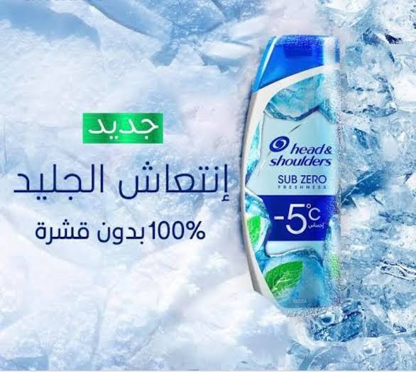 هيد اند شولدرز شامبو انتعاش الجليد ضد القشرة 400 مل