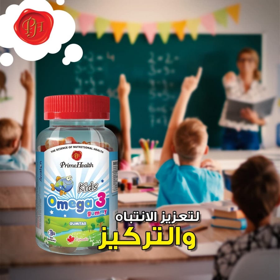 برايم هيلث فيتامينات اطفال اوميجا 3 90 جامي