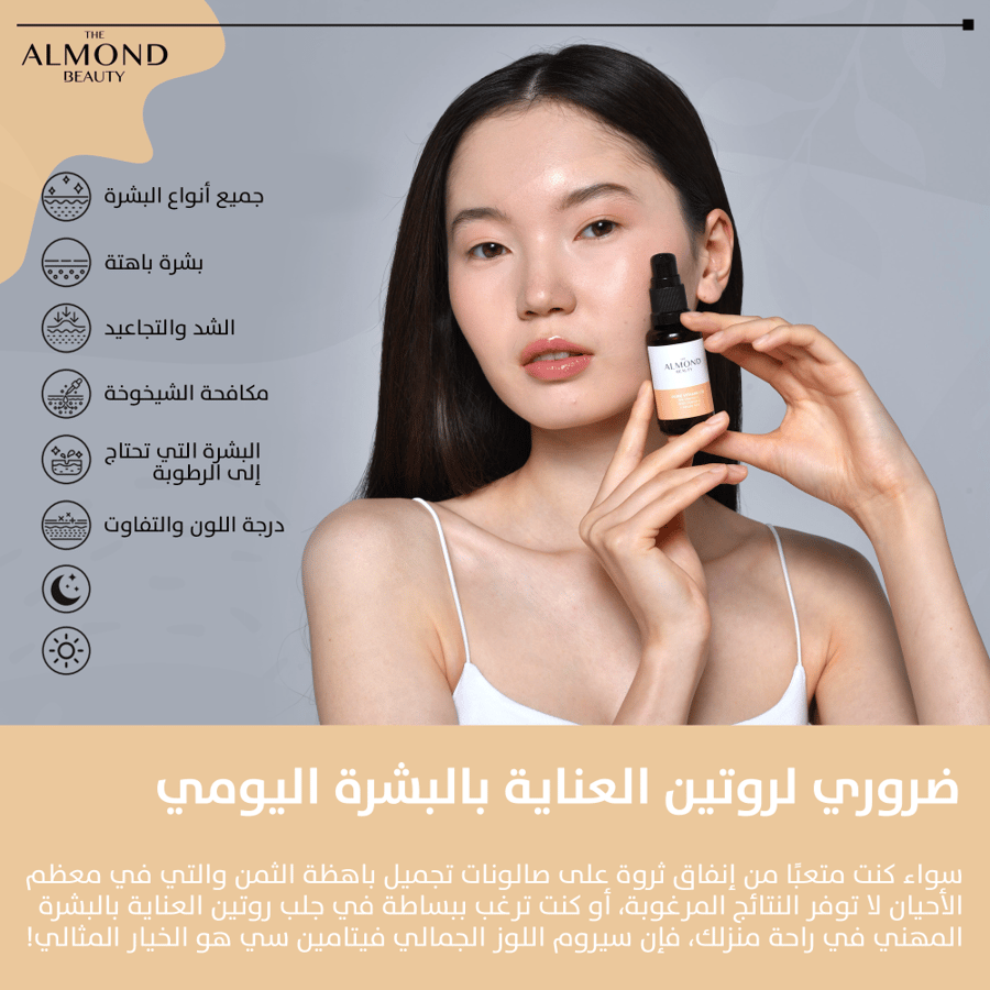 ذا الموند بيوتي سيروم تفتيح وإشراق البشرة فيتامين سي  15% مع فيتامين هـ وحمض الفيروليك 30 مل