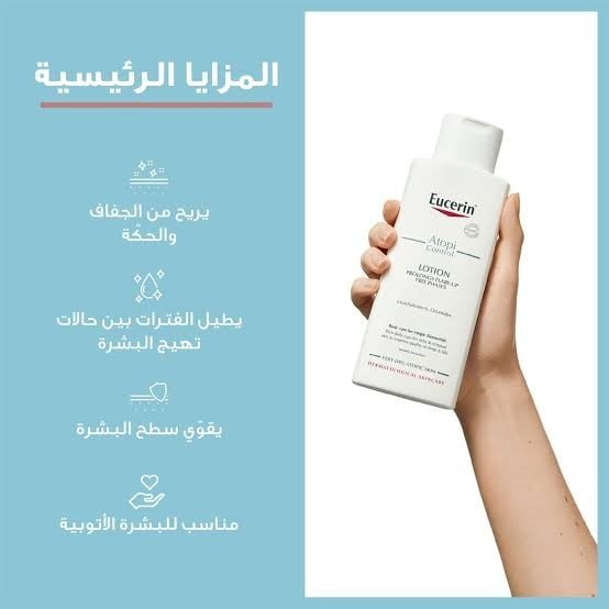 يوسرين اتوبى كونترول لوشن الجسم للبشرة الجافة جداا والمتهيجه 250 مل