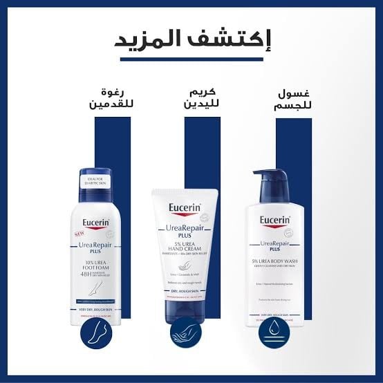 يوسرين يوريا ريبير لوشن مرطب ومهدئ للبشرة الجافة بعطر لطيف 400 مل