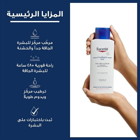 يوسرين لوشن للبشرة 10% يوريا 250 مل