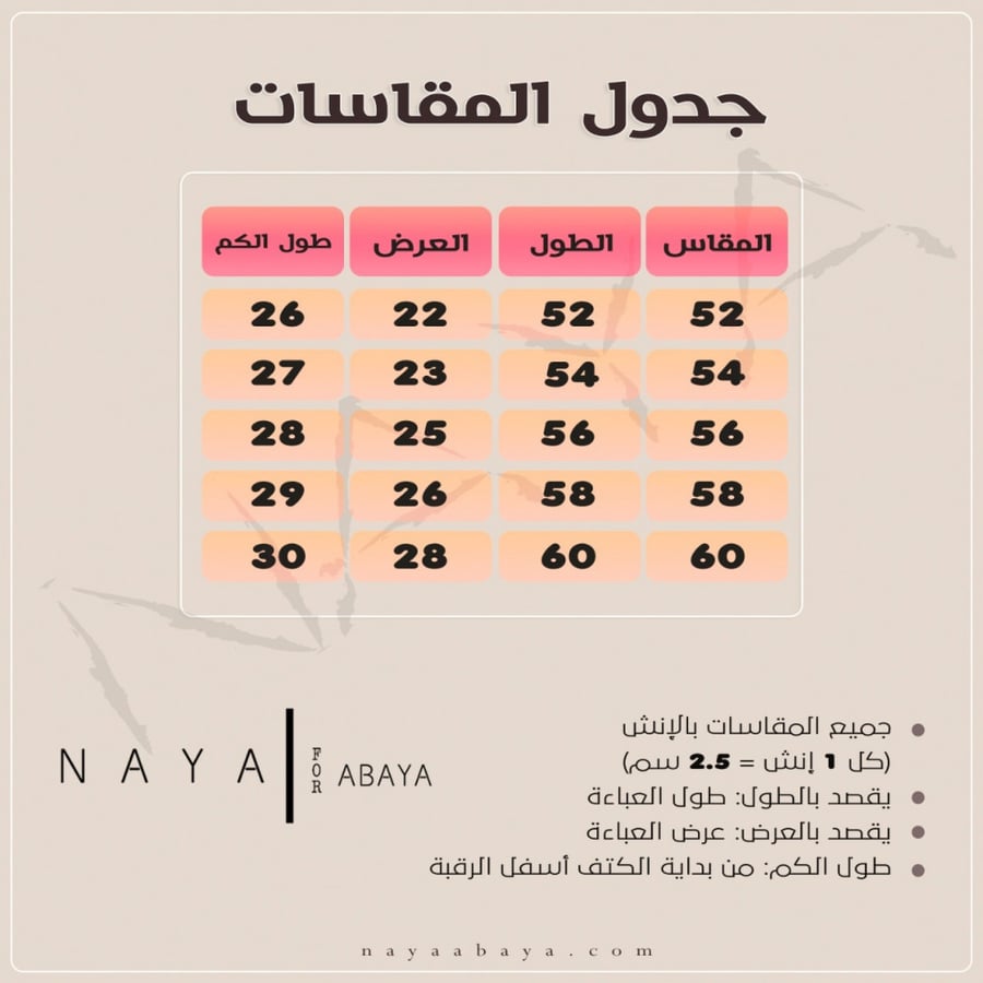 عبايه لينن ابيض لمعه سوار فسكي
