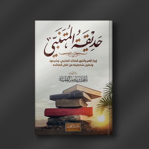 حديقة المتنبي ـ أحمد الطيار