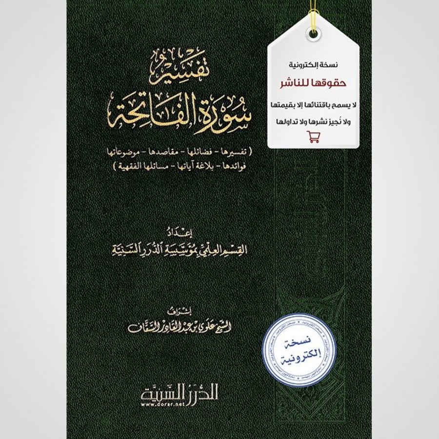تفسير سورة الفاتحة - نسخة pdf