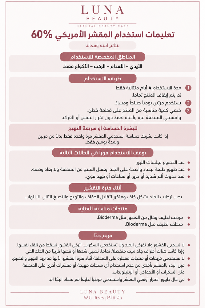 مقشر tca الامريكي تركيز 60% ( مستورد )