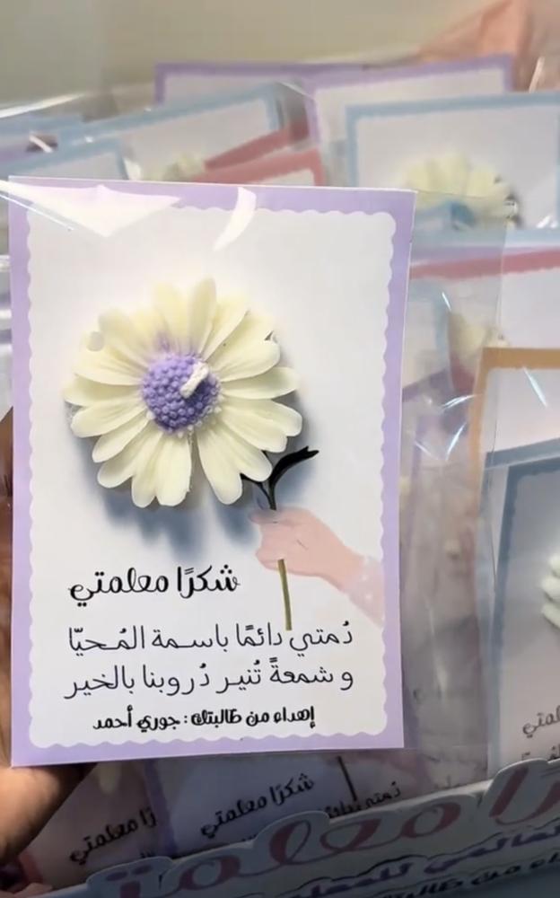 توزيعات يوم المعلم شمعه الورد معطره