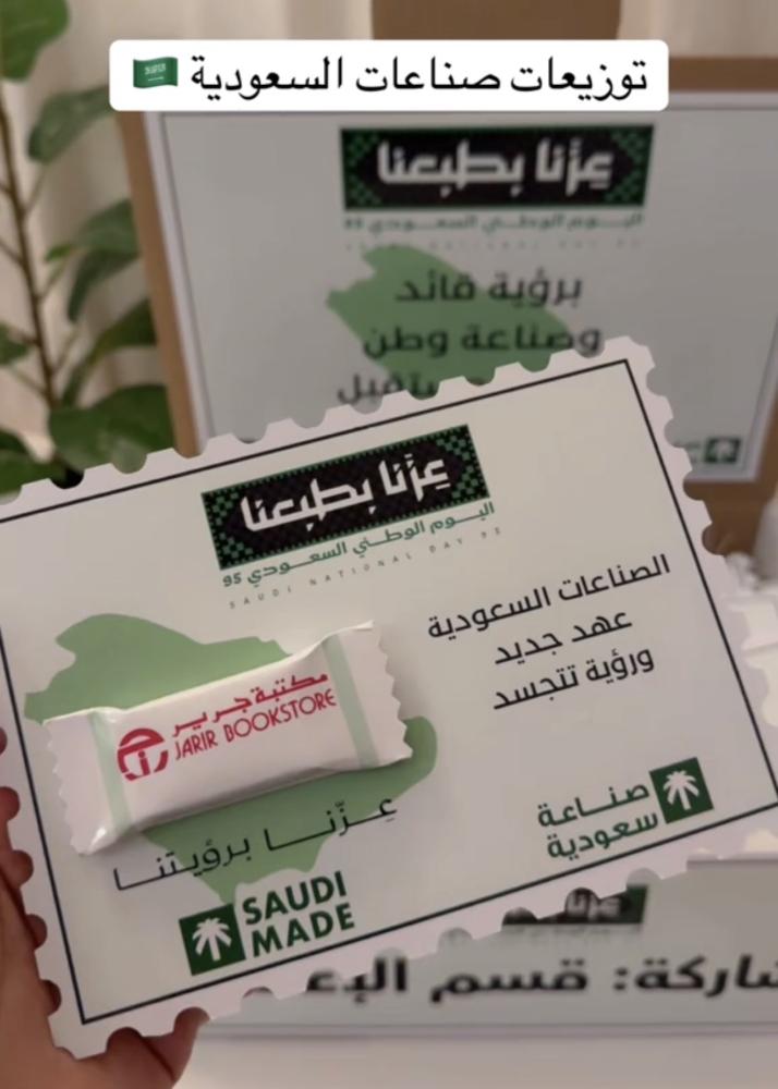 توزيعات صناعات سعوديه ثيم اليوم الوطني