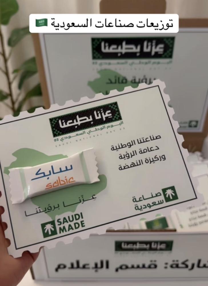 توزيعات صناعات سعوديه ثيم اليوم الوطني