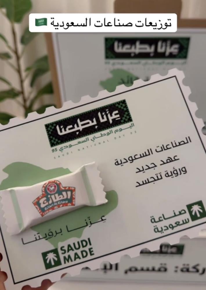 توزيعات صناعات سعوديه ثيم اليوم الوطني