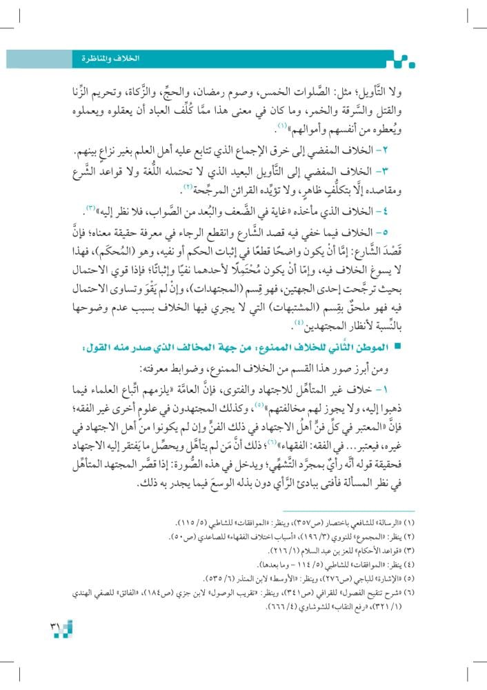 الخلاف-والمناظرة-إثراء