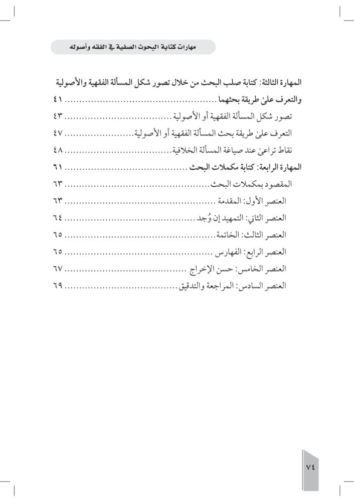 كتاب-مهارات-كتابة-البحوث-الصفية-إثراء