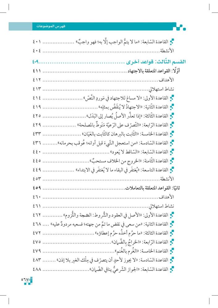 القواعد-الفقهية-إثراء-المتون-المطور