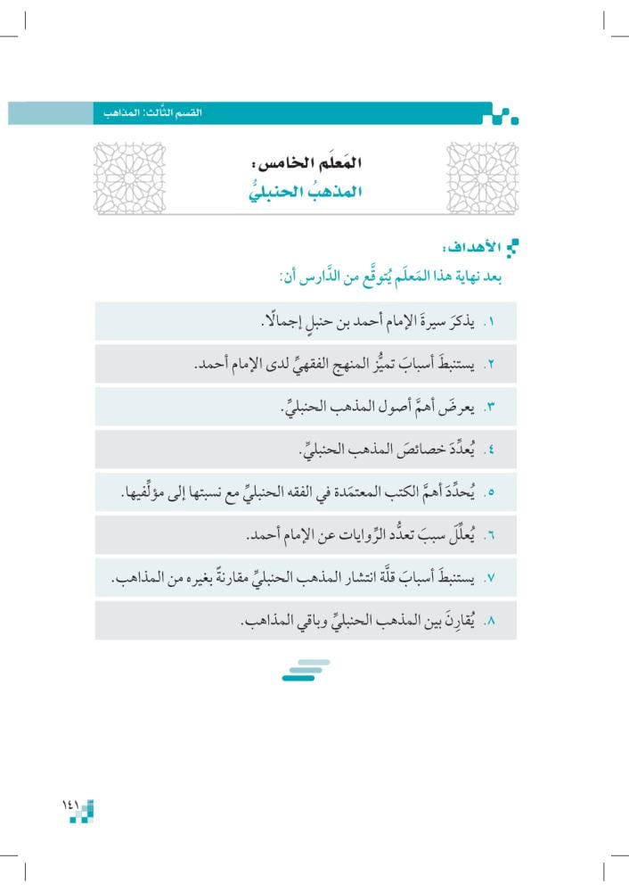 الميسر-في-تاريخ-الفقه