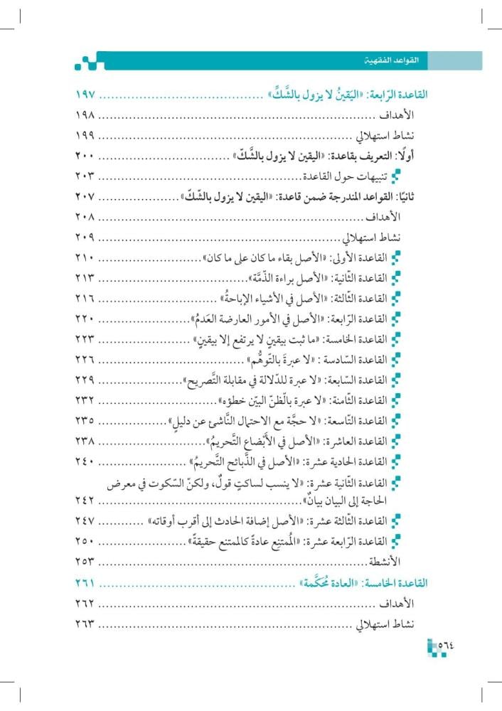 القواعد-الفقهية-إثراء-المتون-المطور