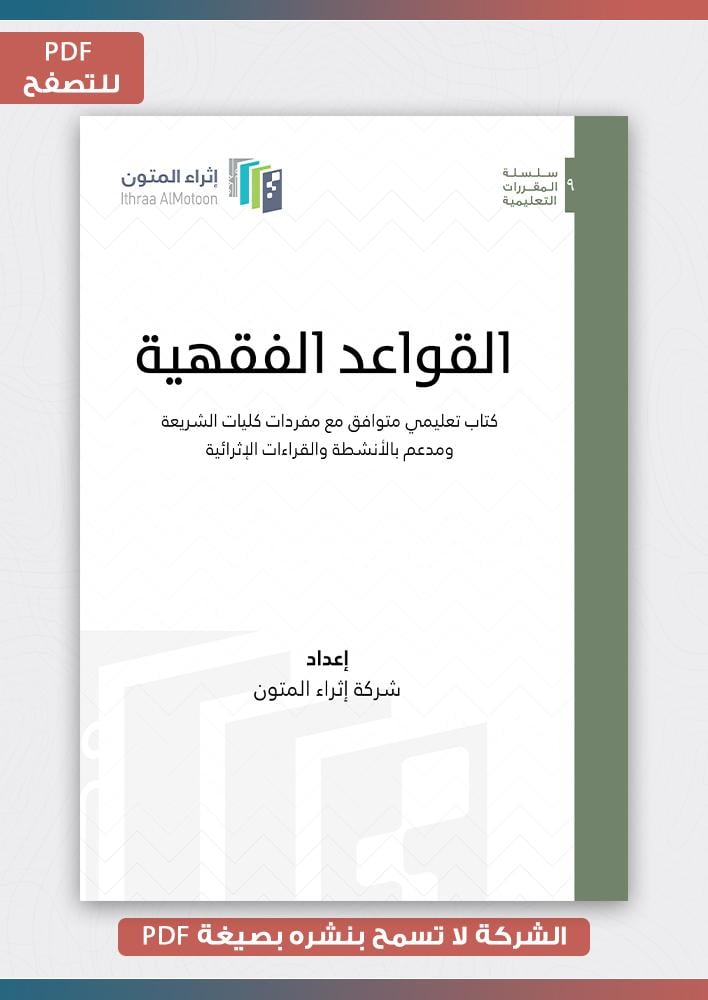 القواعد-الفقهية-pdf