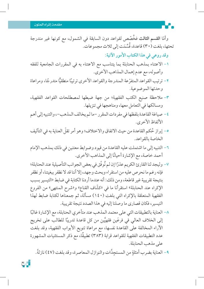 القواعد-الفقهية-pdf